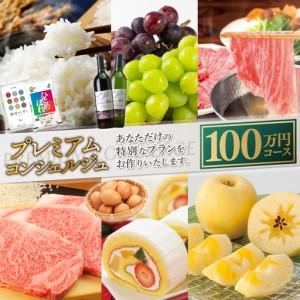 ふるさと納税 コンシェルジュ コース 紫波町 1...の商品画像