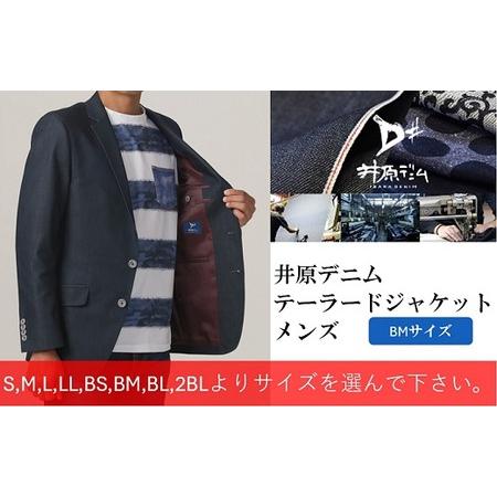 ふるさと納税 井原デニム　テーラードジャケット（メンズ）【BMサイズ】 岡山県井原市