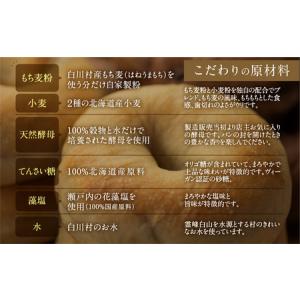ふるさと納税 白川郷産 もち麦使用 ベーグル(...の詳細画像2