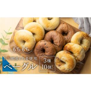 ふるさと納税 白川郷産 もち麦使用 ベーグル(プ...の商品画像