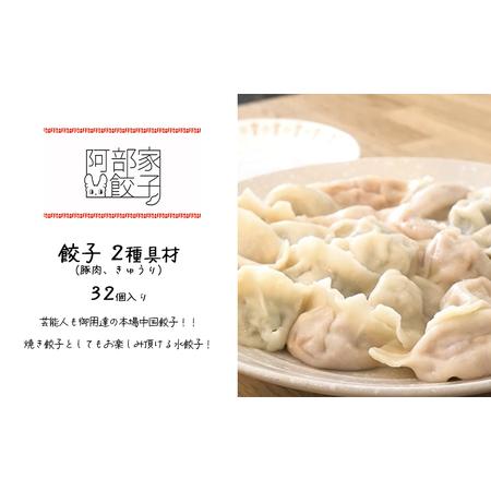 ふるさと納税 餃子　2種具材（豚肉、きゅうり）　32個入り 千葉県千葉市