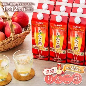 ふるさと納税 ＜年に4回お届け！定期便＞濃縮りんご酢 1000ml×12本（常温保存可能品／1ケース） 大分県由布市