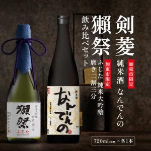 ふるさと納税 獺祭 ふじた 磨き二割三分 ・ 剣...の商品画像