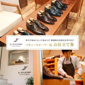 ふるさと納税 革を手染めによって染め上げ、独創的な雰囲気を作り出す パティーヌオーダー靴お仕立て券 神奈川県鎌倉市