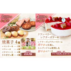 ふるさと納税 【4回定期便】スイーツ4種お届け...の詳細画像3