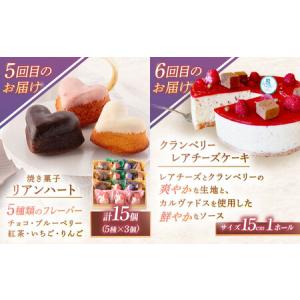 ふるさと納税 【6回定期便】焼き菓子・ケーキ贅...の詳細画像3