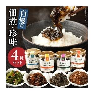 ふるさと納税 自慢の佃煮・珍味4種セット _U19-0039 熊本県宇土市