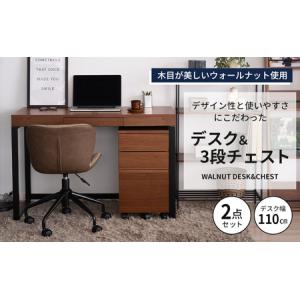 ふるさと納税 [No.5698-0210]ウォールナットデスクセット