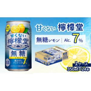 ふるさと納税 ＼ 2024年5月 新登場 ／ 「甘くない檸檬堂」 無糖レモン 【アルコール7％】 （350ml×24本） 1ケース　レモンサワー 檸檬堂 無.. 愛媛県西条市｜furunavi