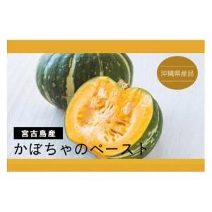 ふるさと納税 DQ025　宮古島産かぼちゃペースト（冷凍1kg×14パック計14kg） 沖縄県宮古島市