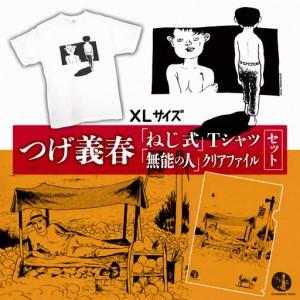 ふるさと納税 つげ義春 ねじ式 Tシャツ （ Sサイズ ） 無能の人 クリア