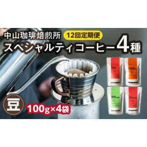 ふるさと納税 【京都府木津川市 コーヒー豆 定期...の商品画像