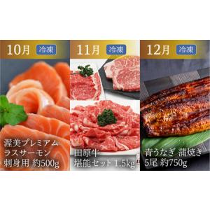 ふるさと納税 【定期便】どうまい定期便 プレミ...の詳細画像4