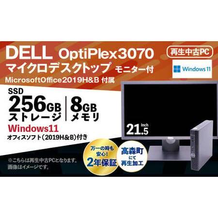 ふるさと納税 MicrosoftOffice2019H＆B 付 Dell OptiPlex3070 ...