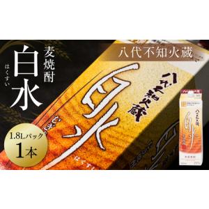 ふるさと納税 八代不知火蔵 白水 麦焼酎 1.8L パック 1本 熊本県八代市｜furunavi