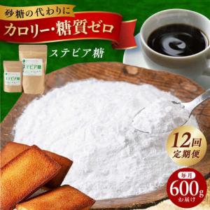ふるさと納税 毎月届く全12回 糖質ゼロの天然甘...の商品画像