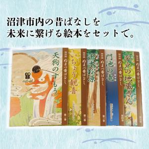 ふるさと納税 絵 物語 ぬまづ 昔ばなし 5冊...の詳細画像1