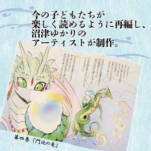 ふるさと納税 絵 物語 ぬまづ 昔ばなし 5冊...の詳細画像2