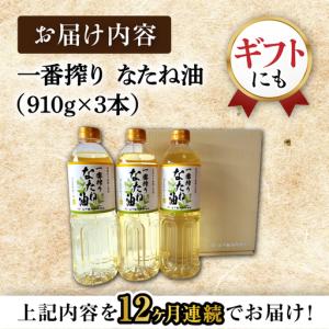 ふるさと納税 【定期便】 なたね油 910g×...の詳細画像4