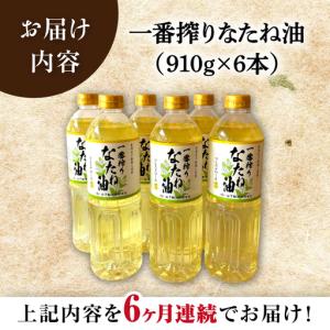 ふるさと納税 【定期便】 なたね油 910g×...の詳細画像4