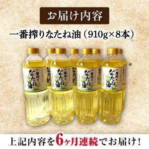 ふるさと納税 【定期便】 なたね油 910g×...の詳細画像4