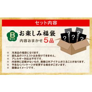 ふるさと納税 AS-086 【お楽しみ福袋B】...の詳細画像4