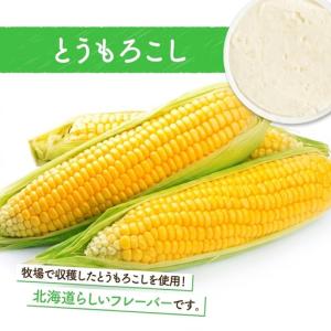 ふるさと納税 ジェラート まきばのジェラート ...の詳細画像1