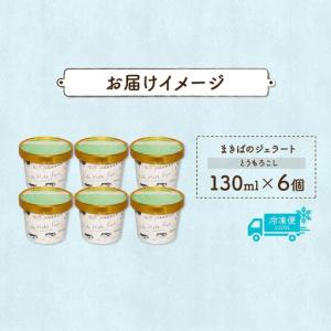 ふるさと納税 ジェラート まきばのジェラート ...の詳細画像3