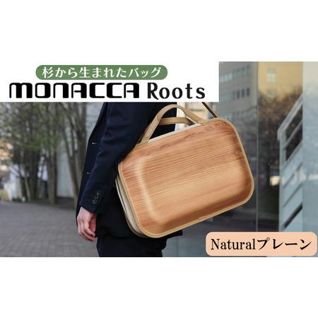 ふるさと納税 monacca-bag/Roots Natural（プレーン） 木製 ビジネスバッグ ...