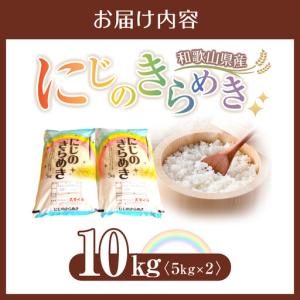 ふるさと納税 米 にじのきらめき 10kg(5...の詳細画像4