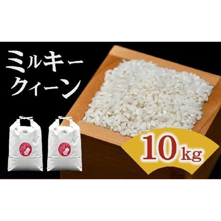 ふるさと納税 ミルキークイーン 10kg 松阪産 ( 米 コメ ミルキークイーン  ミルキークイーン...