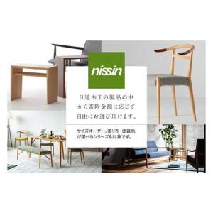 ふるさと納税 飛騨の家具 あとから選べる家具カ...の詳細画像1