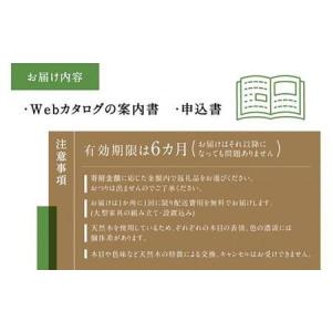 ふるさと納税 飛騨の家具 あとから選べる家具カ...の詳細画像3