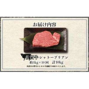 ふるさと納税 <定期便10回>佐賀牛シャトーブ...の詳細画像4