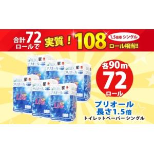 ふるさと納税 トイレットペーパー シングル 1...の詳細画像3