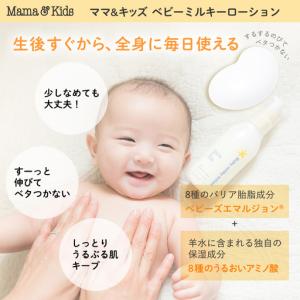 ふるさと納税 ママ&キッズ ベビーミルキーロー...の詳細画像1
