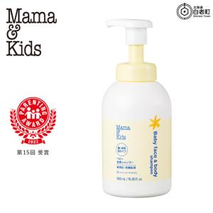 ふるさと納税 ママ＆キッズ ベビー全身シャンプー 460ml CH015 北海道白老町