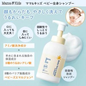 ふるさと納税 ママ&キッズ ベビー全身シャンプ...の詳細画像1