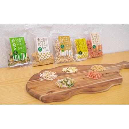 ふるさと納税 北海道十勝産100％！いつでも野菜セット（乾燥野菜）【B26】 北海道音更町