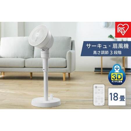 ふるさと納税 扇風機　サーキュレーター扇風機 ACスタンドファン マイコン式 STF-AC15TEC...