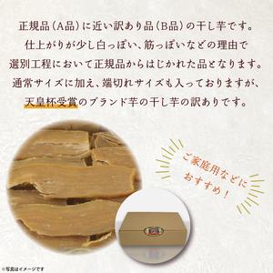 ふるさと納税 【訳あり】平干し芋 紅優甘(紅は...の詳細画像2