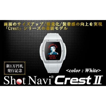 ふるさと納税 【数量限定】祝！新1万円札発行記念！　Shot Navi Crest II（ショットナ...