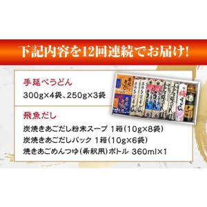 ふるさと納税 【12回定期便】五島手延べうどん...の詳細画像1