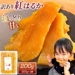 ふるさと納税 訳あり 干し芋 200g | 干し...の商品画像