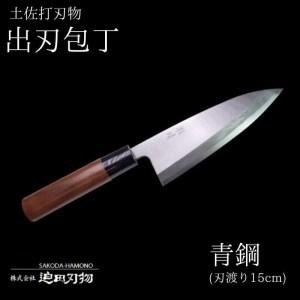 ふるさと納税 包丁 キッチン 用品 出刃包丁 15cm 日本三大刃物 土佐打ち刃物 青紙2号 高知県...