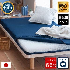 ふるさと納税 高反発マットレスQ敷布団「Basic」ブレスエアー製 近江化成工業株式会社 滋賀県 東...