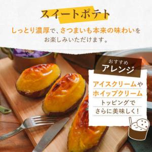 ふるさと納税 【定期便】 スイートポテトセット...の詳細画像2