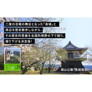ふるさと納税 高城合戦1冊(みやざき文庫)_K...の詳細画像1