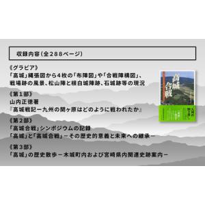 ふるさと納税 高城合戦1冊(みやざき文庫)_K...の詳細画像2