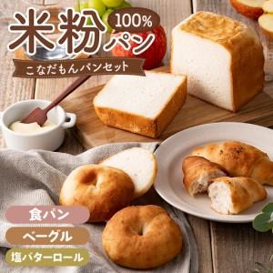 ふるさと納税 こなだもんパンセット No.255 大阪府大阪狭山市
